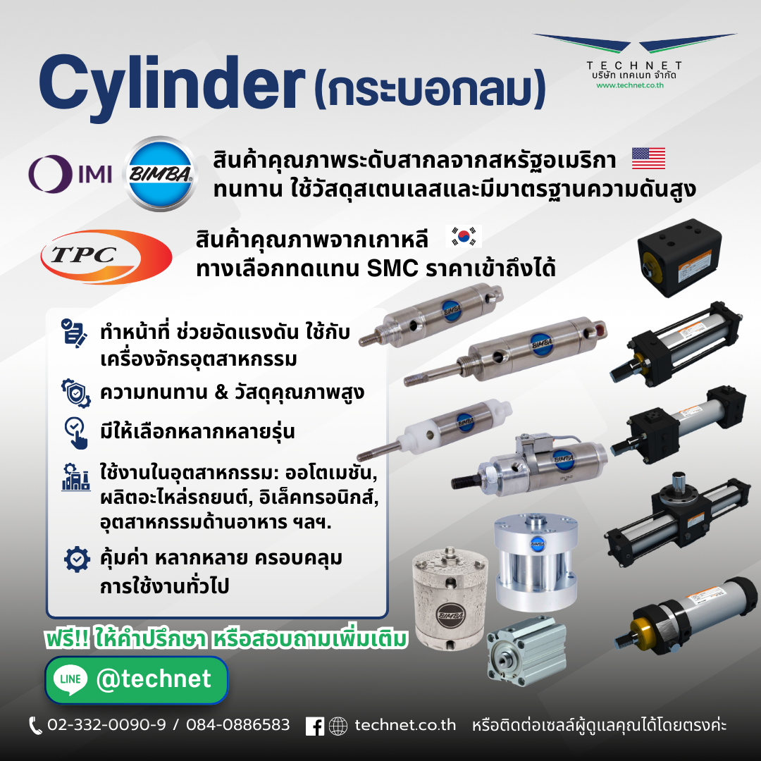 สินค้ายอดฮิต! Cylinder (กระบอกลม) จากแบรนด์ชั้นนำ